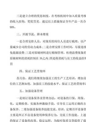 工廠車間四月份工作計劃精選